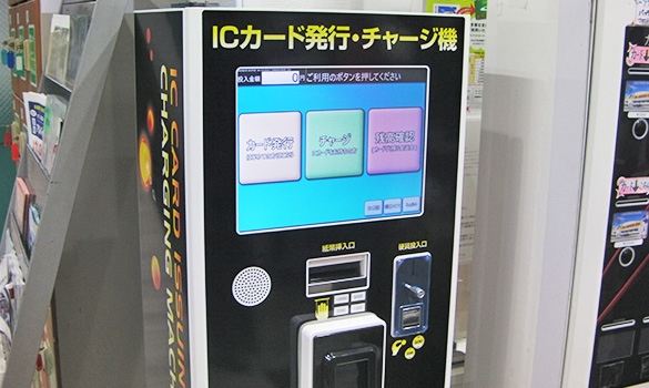 ICチャージ機